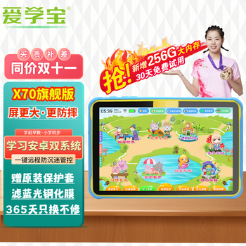 【八仓速发】爱学宝儿童学习机3-6岁宝宝学前护眼儿童平板小学生家教机幼儿园天才早教机拼音英语点读机 X70大屏三防旗舰版6G+128G