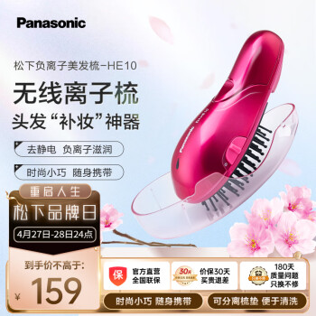 松下（Panasonic）无线离子梳 负离子美发梳迷你两用按摩蓬松梳外出护发器电梳子 新年礼物EH-HE10红色 