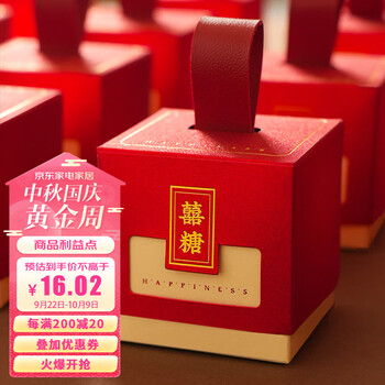 庆喜良缘结婚喜糖礼盒婚礼喜糖盒结婚专用空盒喜糖袋手提喜糖盒子10个小号