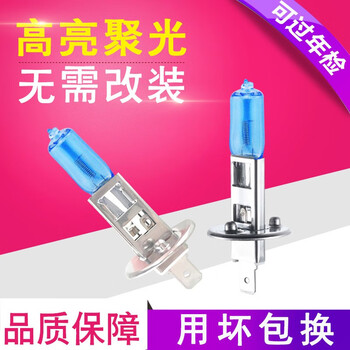 煜乾 汽车大灯灯泡 远光近光灯泡 前雾灯卤素灯 高亮车灯改装 H1 100W 超白光 一对