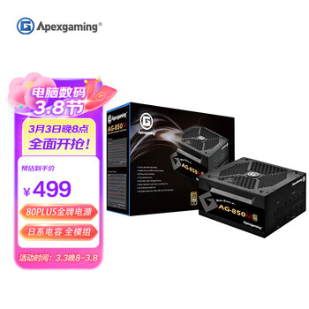 美商艾湃电竞（Apexgaming）AG-750M 额定750W 台式机电源（80PLUS金牌/全模组/日系电容/十年质保）