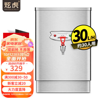 炫虎全自动电热开水器商用开水机烧水器商用开水炉热水器工厂热水机大容量热水箱 30L/H（220V)经典款