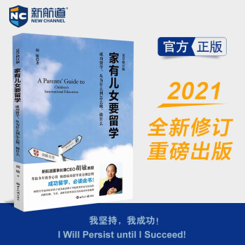 留学指南价格走势,推荐“新航道”品牌!