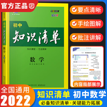 知识清单初中数学 京东商城