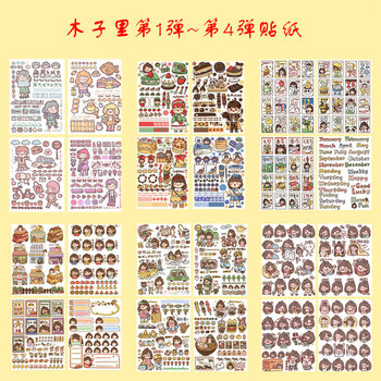 启画堂 木子李贴纸胶带第8弹和纸贴纸 可爱卡通手帐素材装饰手工diy拼