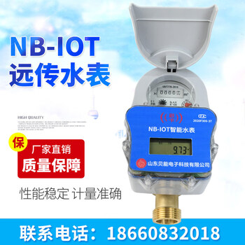 仁聚益联网nb无线远传手机缴费远程控制阀智能预付费ic卡充值水表dn25