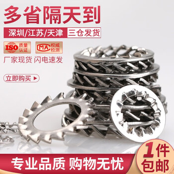 304不锈钢锁紧垫圈 316外内锯齿垫片外内多齿防滑止动垫片GB862 M30【3粒】304外多齿