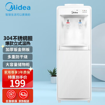 美的（Midea）饮水机 立式家用办公温热型多重防干烧大储物柜饮水器MYR718S-X【温热型】