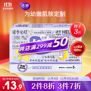 洁婷1013+护肤少女系列百褶巾特长夜用|价格历史&用户评测