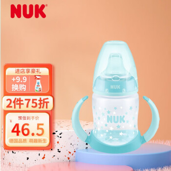 NUK品牌水壶/水杯系列:美观实用,价格稳定