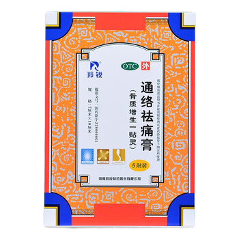 羚锐 通络祛痛膏 7cm*10cm*5贴 一盒