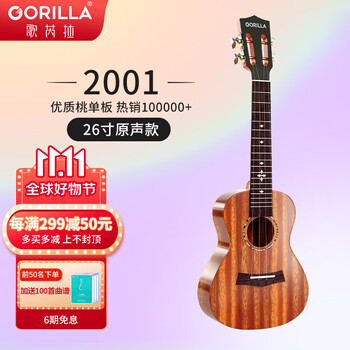 尤克里里——热门乐器价格走势和用户评测