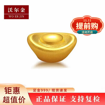 沃尔金黄金吊坠小元宝转运珠DIY手链3D硬金足金999情侣礼物 小元宝吊坠【约0.23-0.25g】