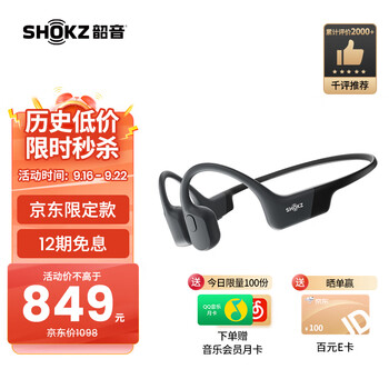 韶音（SHOKZ）OpenRun骨传导蓝牙无线开放式耳机耳麦 不入耳式运动跑步长续航 10分钟闪电快充S803 耀夜黑