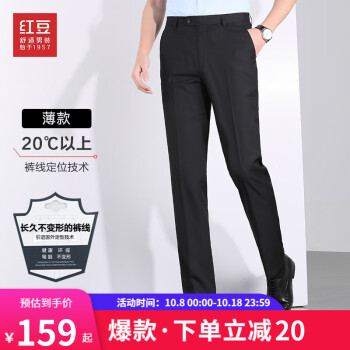 【历史价格走势分析】红豆男装官方旗舰店聚酯混棉修身西裤
