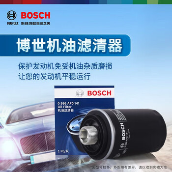 车辆保养指南:如何选购博世机油滤清器