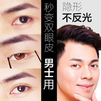 双眼皮贴 男士双眼皮贴男隐形双眼皮纤维条拉线男士定型器肿眼泡睡眠