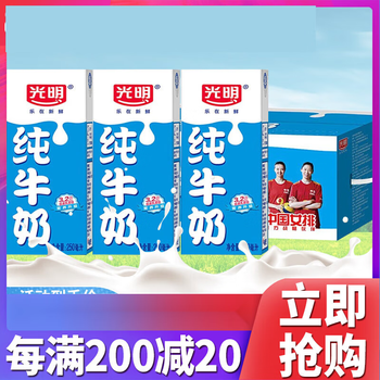 光明纯牛奶250ml*24盒装整箱学生营养早餐奶 全脂牛奶 【近二月】纯