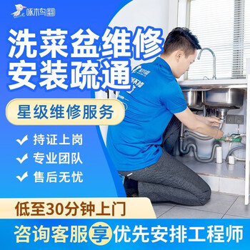 啄木鸟维修洗手盆疏通安装维修上门服务预付款马桶蹲便地漏洗菜盆下水道疏通拆卸安装上门服务 洗菜盆维修疏通
