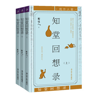 知堂回想录】价格_知堂回想录图片- 京东