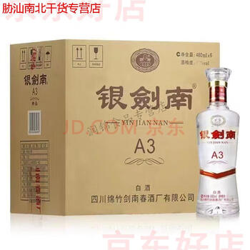 480ml*6瓶 浓香型纯粮白酒瓶装整箱 52度480ml*6瓶【图片 价格 品牌