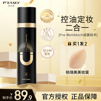 柏瑞美（PRAMY）定妆喷雾持久不脱妆博瑞美定妆喷雾散粉定妆补水保湿快速定妆 磁吸【柔焦雾面】100ml