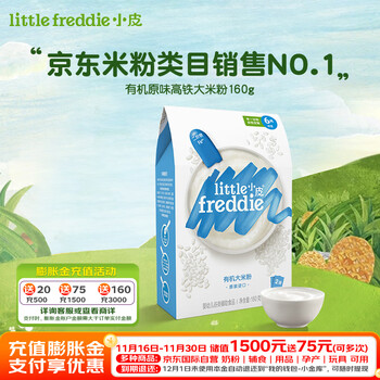 little freddie小皮原装进口原味高铁大米粉宝宝辅食婴儿米糊160g
