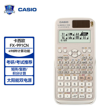 卡西欧FX-991CN科学函数计算器价格走势