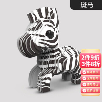 手工diy【斑马】拼图【图片 价格 品牌 报价】-京东