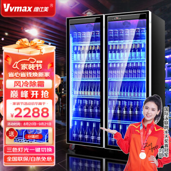 维仕美（Vvmax）展示柜啤酒冷藏柜酒吧展示柜便利店冰箱饮料柜全屏酒水保鲜柜冷柜大容量风冷酒水柜商用 大双门酒水柜（1100*600*1830） 轻奢豪华款【防雾款+变频节能】