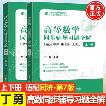 同济高数第七版-京东商城