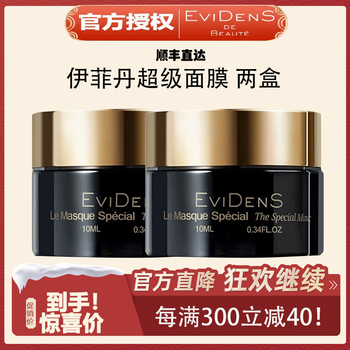 伊菲丹官方旗舰店京东正品法国超级面膜效补水涂抹式急救面膜自营精粹