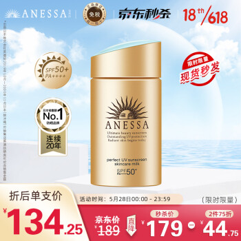 日本进口 安热沙(Anessa) 小金瓶防晒乳60ml-汇喜乐