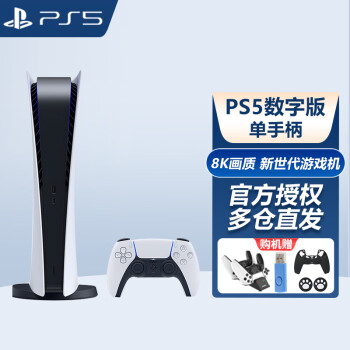 PlayStation 索尼（SONY）PS5国行游戏机光驱版次时代8K高清蓝光家用电视游戏机现货 国行PS5 数字版