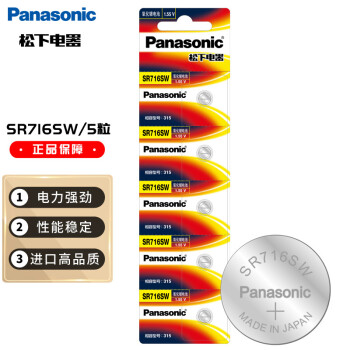 松下（Panasonic）SR716/315手表纽扣电池 浪琴优雅瑞丽系列女款雷达银钻氧化银纽扣电子 日本进口5粒装