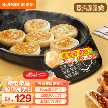 苏泊尔（SUPOR）电饼铛 电饼档煎烤机烙饼锅早餐机 火力可调蒸汽烤盘家用烤肉薄饼机加大加深 JD31A847A-Q