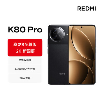 红米 K80 Pro 5G手机 12GB+512GB 玄夜黑