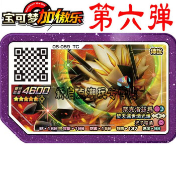 遊戲卡片傳說版全套五星收藏卡牌玩具 六彈五星06-59奈克洛茲瑪一張