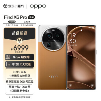 OPPO Find X6 Pro 16GB+512GB 大漠银月 超光影三主摄 哈苏影像 100W闪充 第二代骁龙8旗舰芯片 5G拍照手机