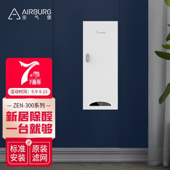 商家爆料
空气堡（AIRBURG）ZEN-300pro怎么样值得入手吗？空气堡新风系统怎么样？质量如何？老司机透漏爆料？
