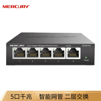 水星（MERCURY）全千兆智能网管交换机 SG105 Pro【网管型】5口千兆 钢壳 全千兆智能网管交换机