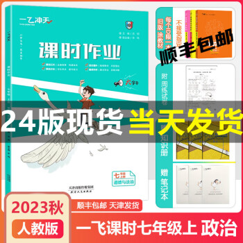 2024新版一飞冲天课时作业七八九年级上册下册语文数学物理历史政治人教版英语外研版天津专用789同步训练周练单元测试卷