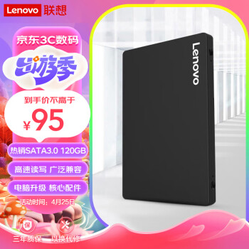 联想（Lenovo) 120GB SSD固态硬盘 SATA3.0 SL700闪电鲨系列 台式机/笔记本通用