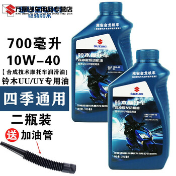 轻骑铃木摩托车机油UU/UY125踏板车专用SL半四季通用原厂 UU/UY专用油2瓶