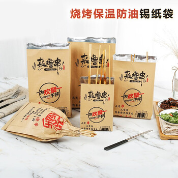 烧烤打包袋保温一次性外卖包装袋炸串烤鸡防油牛皮铝箔锡纸袋定制来