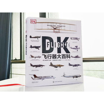 DK飞行器大百科：一部人类百年飞行史，一座收藏在家的飞行博物馆