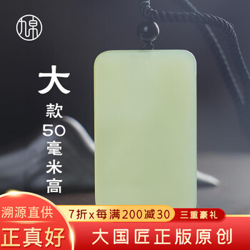 九帛和田玉吊坠平安无事牌晴水料玉牌玉佩男玉石 大款(50*31mm)