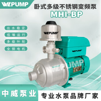 WLPUMP MHI202BP/220V变频热水增压循环离心泵大流量多级不锈钢 MHI202BP 220V