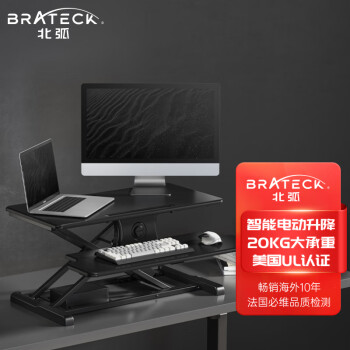 Brateck电动升降桌品牌推荐，让您的工作体验更舒适