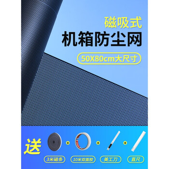 趣瓜机箱防尘网电脑主机磁吸滤网侧板散热pvc风扇网罩金属定制保护罩
